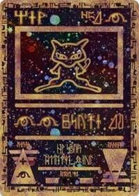 Pokemon Ancient Mew NM (Sealed)